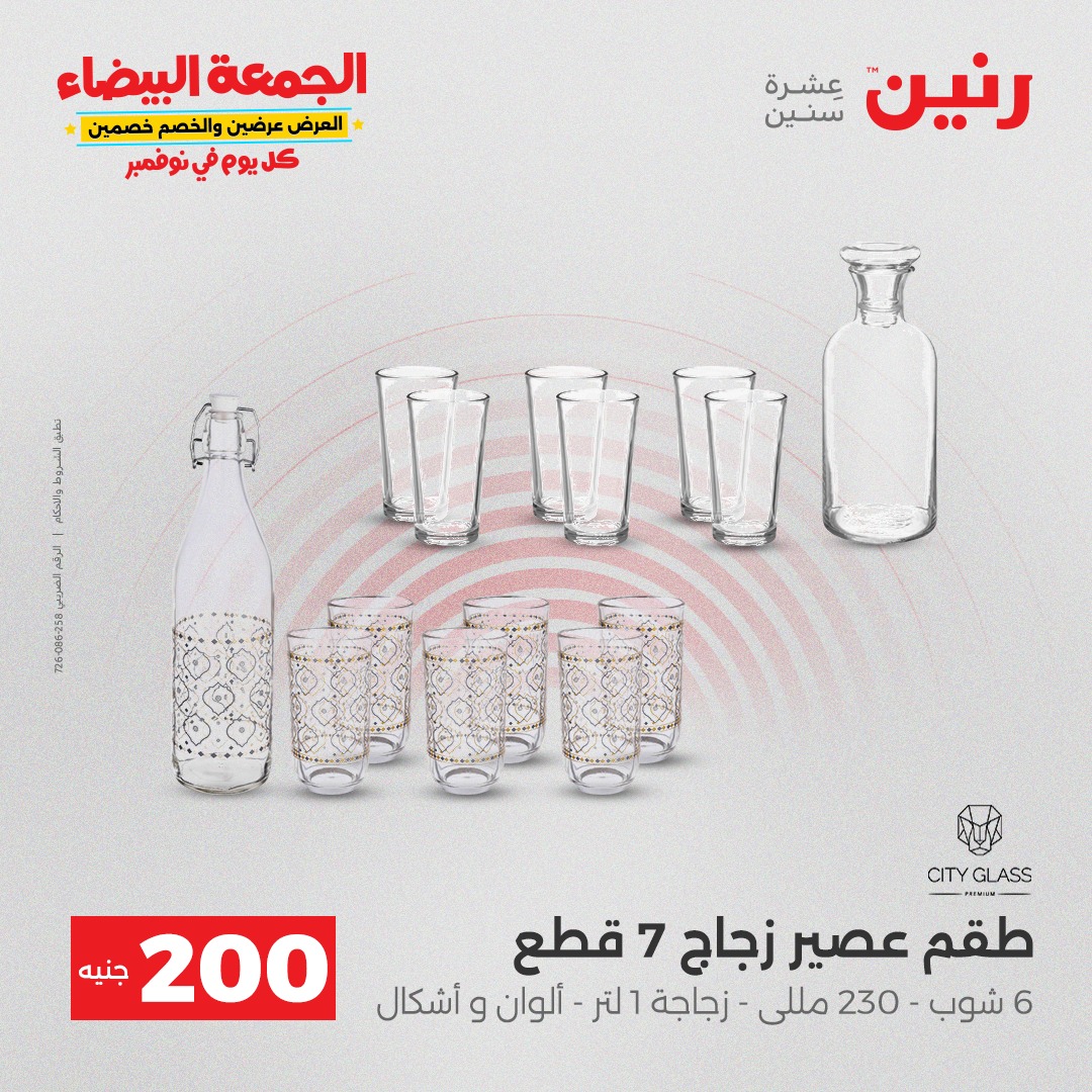 raneen offers from 7nov to 1nov 2025 عروض رنين من 7 نوفمبر حتى 1 نوفمبر 2025 صفحة رقم 28